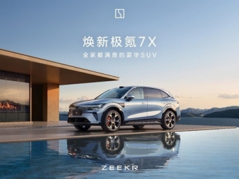焕新极氪7X正式上市，限时售价21.98万元起